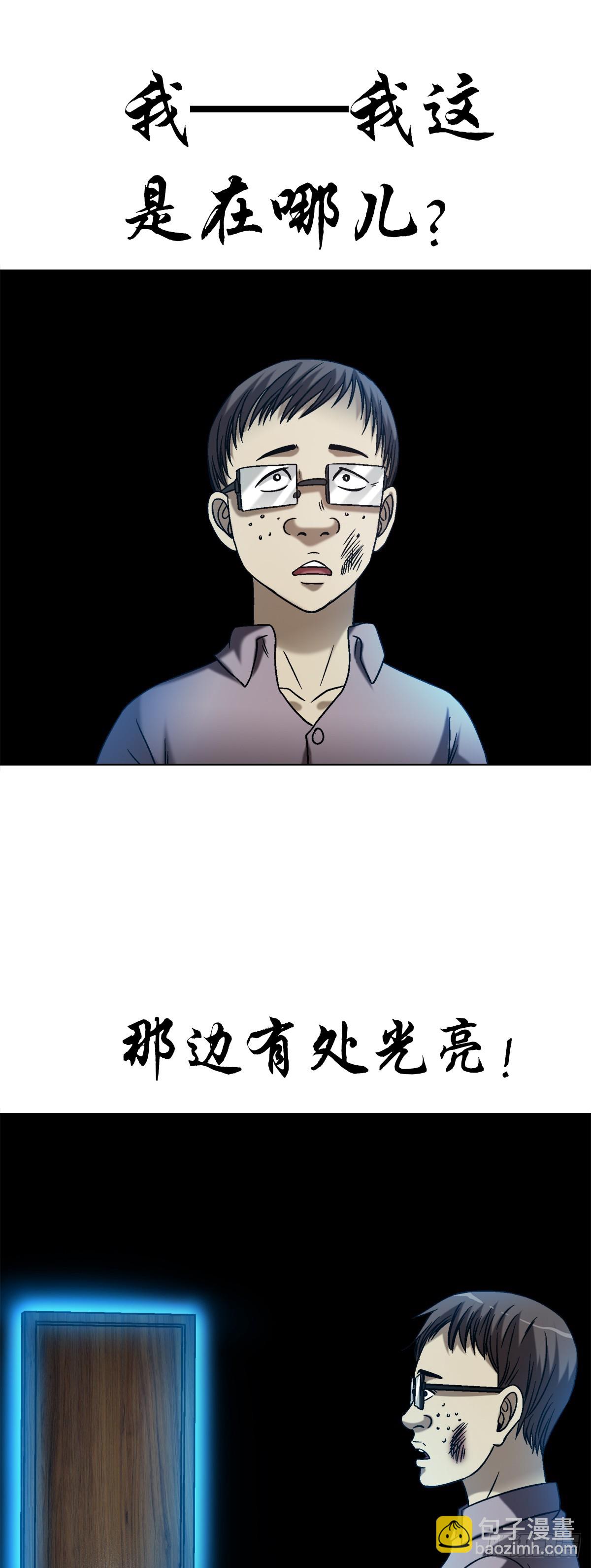 🍲中国惊奇先生（神鬼七杀令） 第1555话 第21页