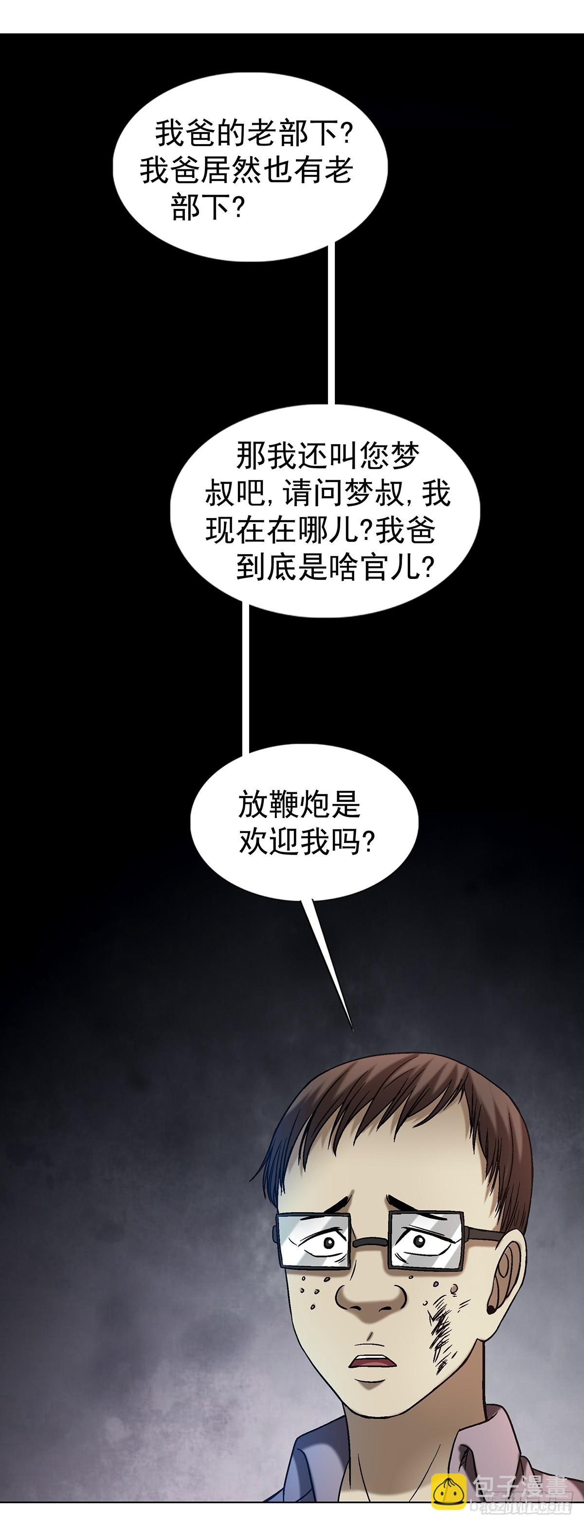 🍲中国惊奇先生（神鬼七杀令） 第1555话 第29页