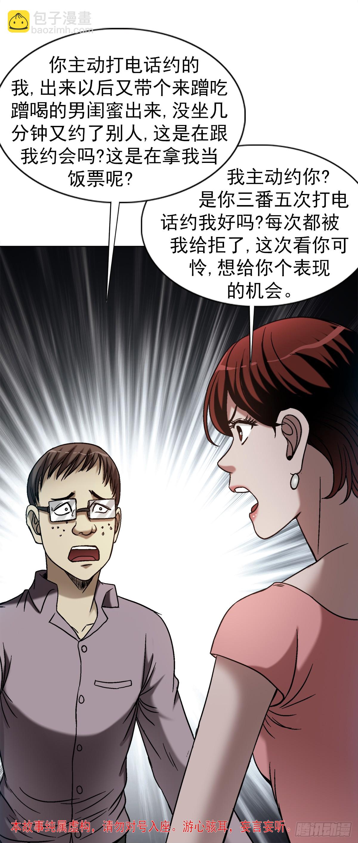 🍲中国惊奇先生（神鬼七杀令） 第1555话 第3页