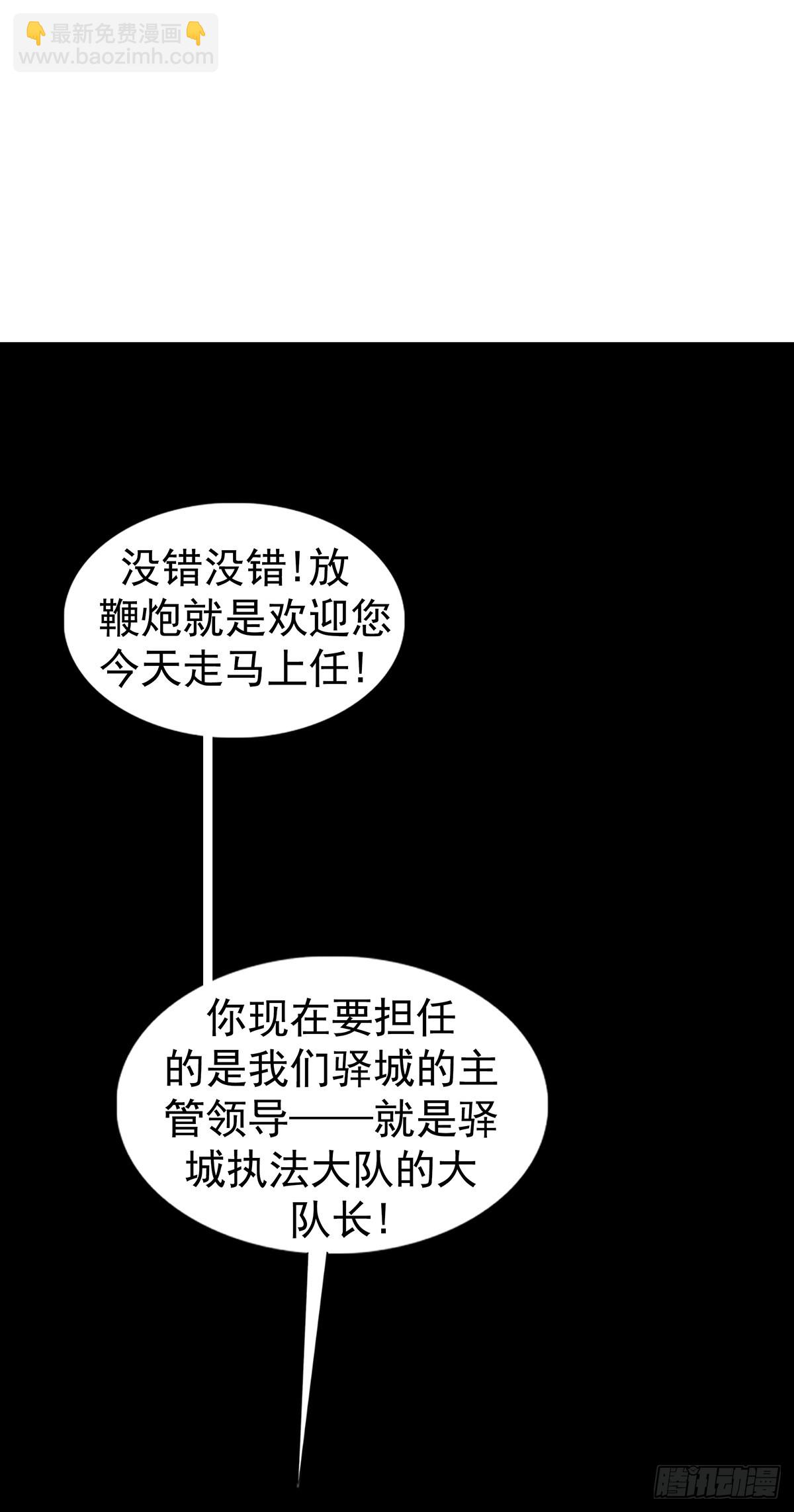 🍲中国惊奇先生（神鬼七杀令） 第1555话 第30页