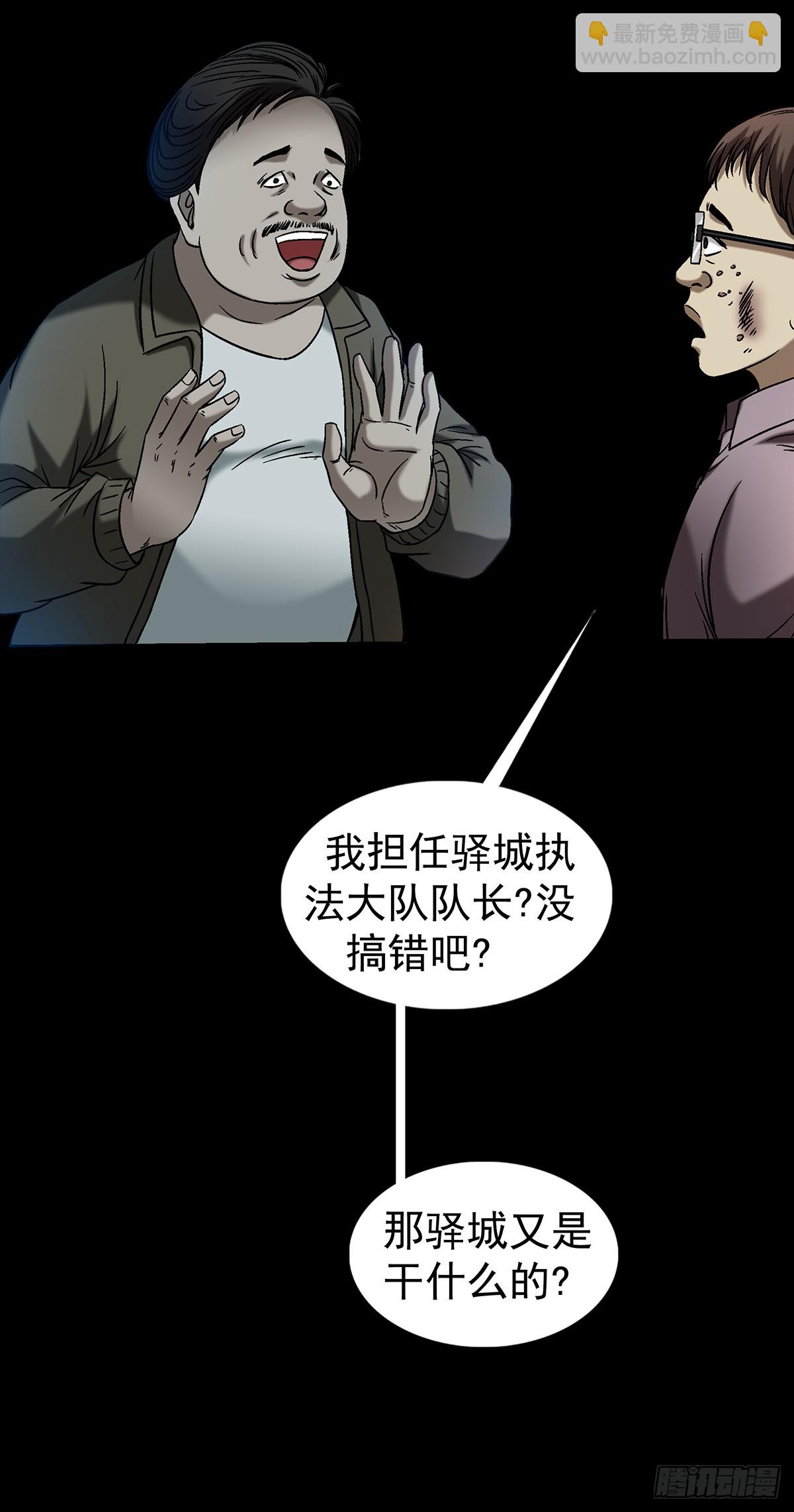 🍲中国惊奇先生（神鬼七杀令） 第1555话 第31页