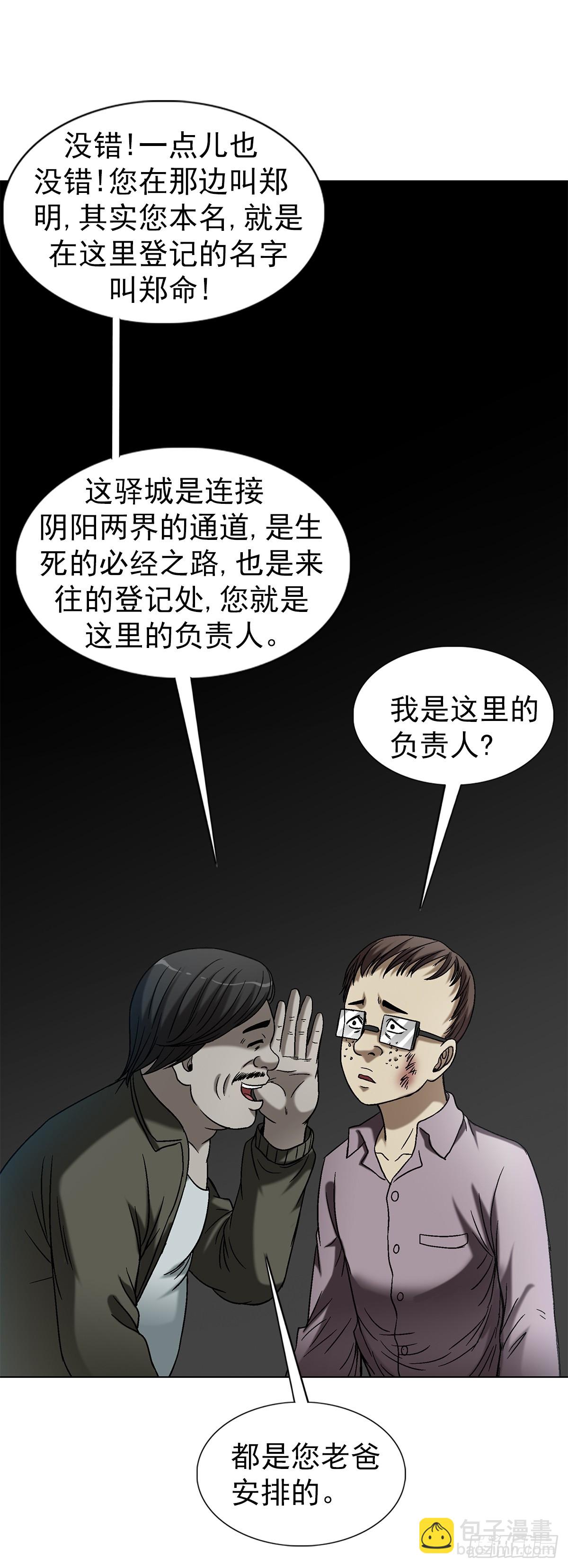 🍲中国惊奇先生（神鬼七杀令） 第1555话 第32页