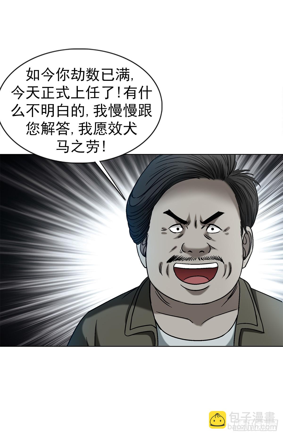 🍲中国惊奇先生（神鬼七杀令） 第1555话 第33页