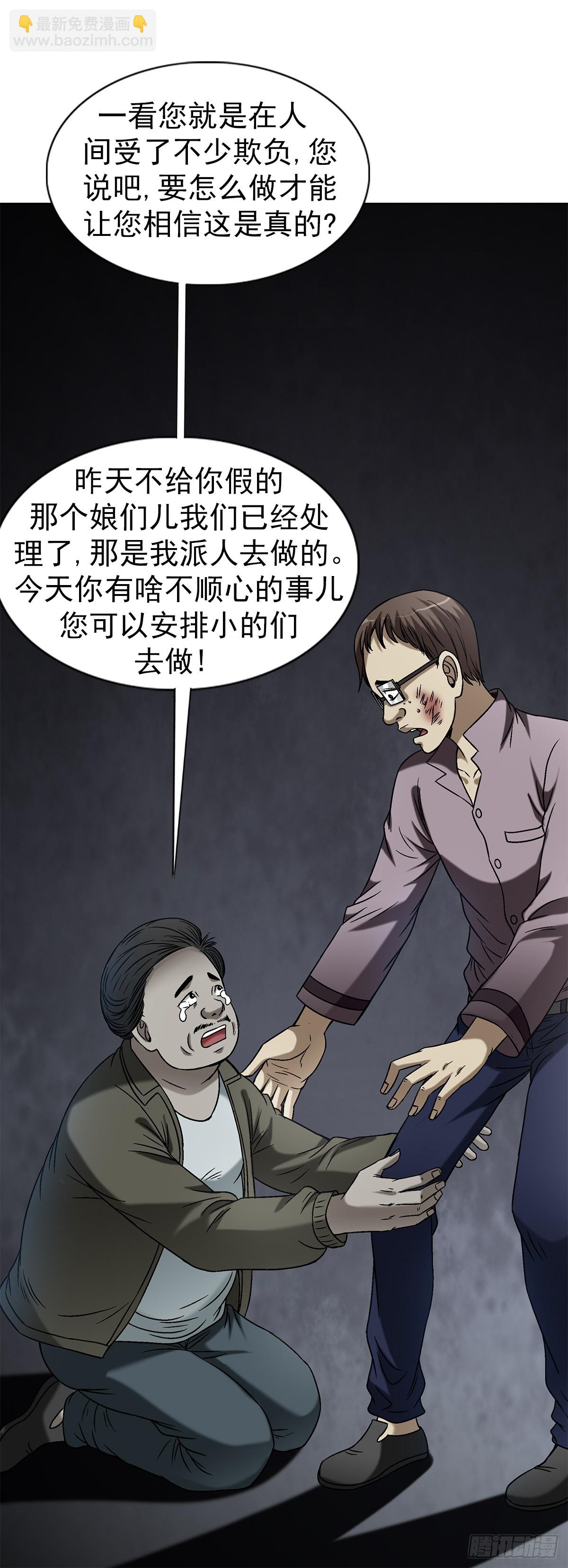 🍲中国惊奇先生（神鬼七杀令） 第1555话 第36页