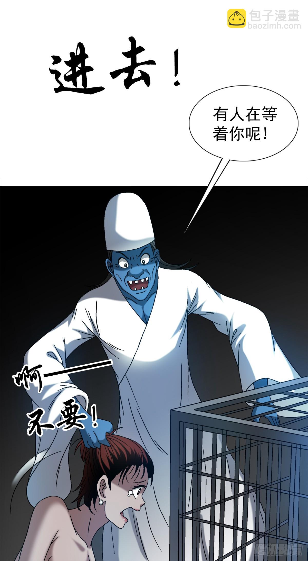 🍲中国惊奇先生（神鬼七杀令） 第1555话 第46页