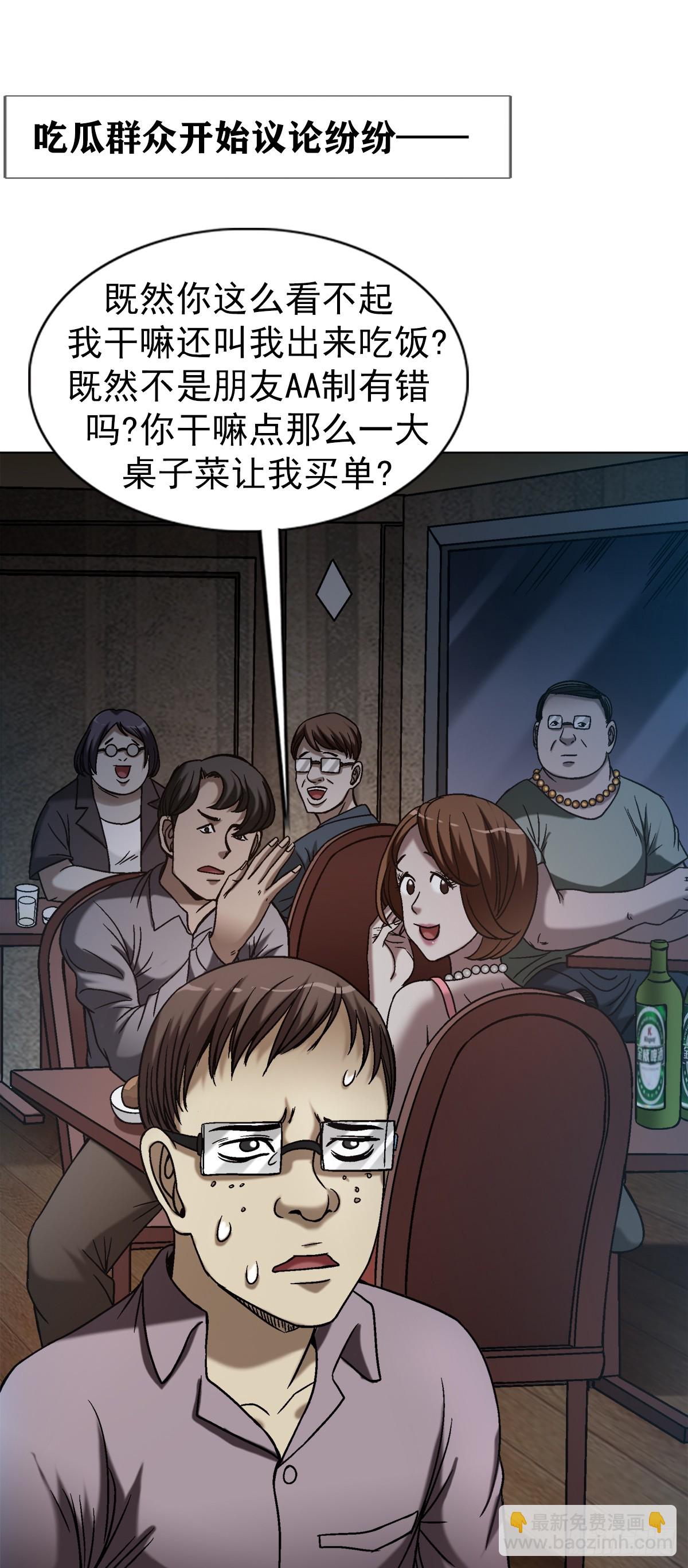 🍲中国惊奇先生（神鬼七杀令） 第1555话 第6页