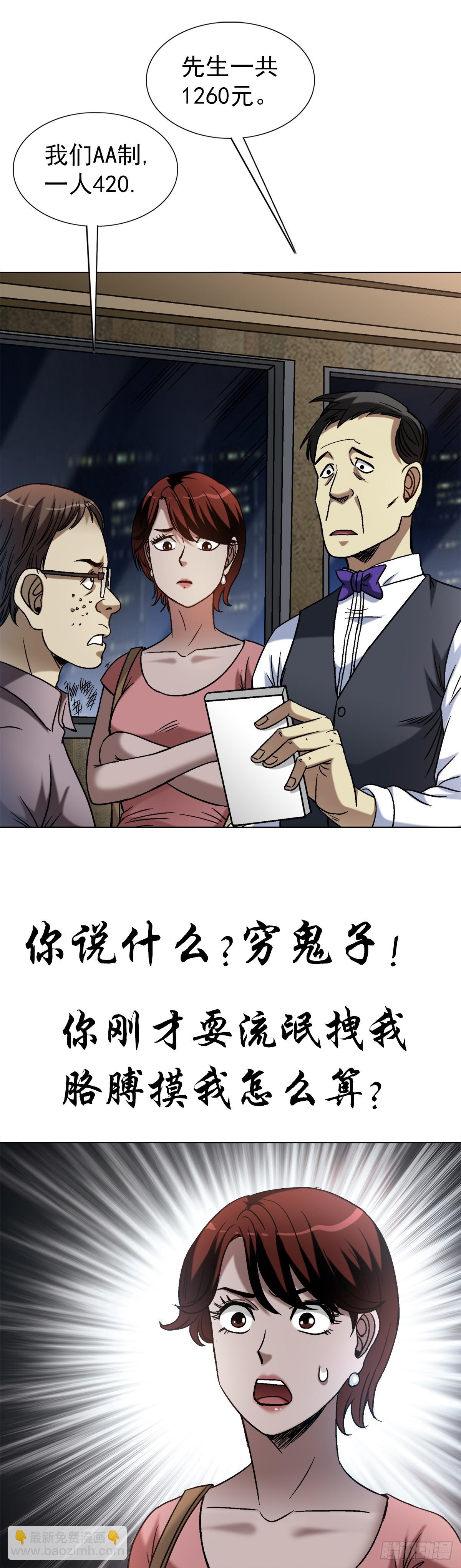 🍲中国惊奇先生（神鬼七杀令） 第1555话 第9页