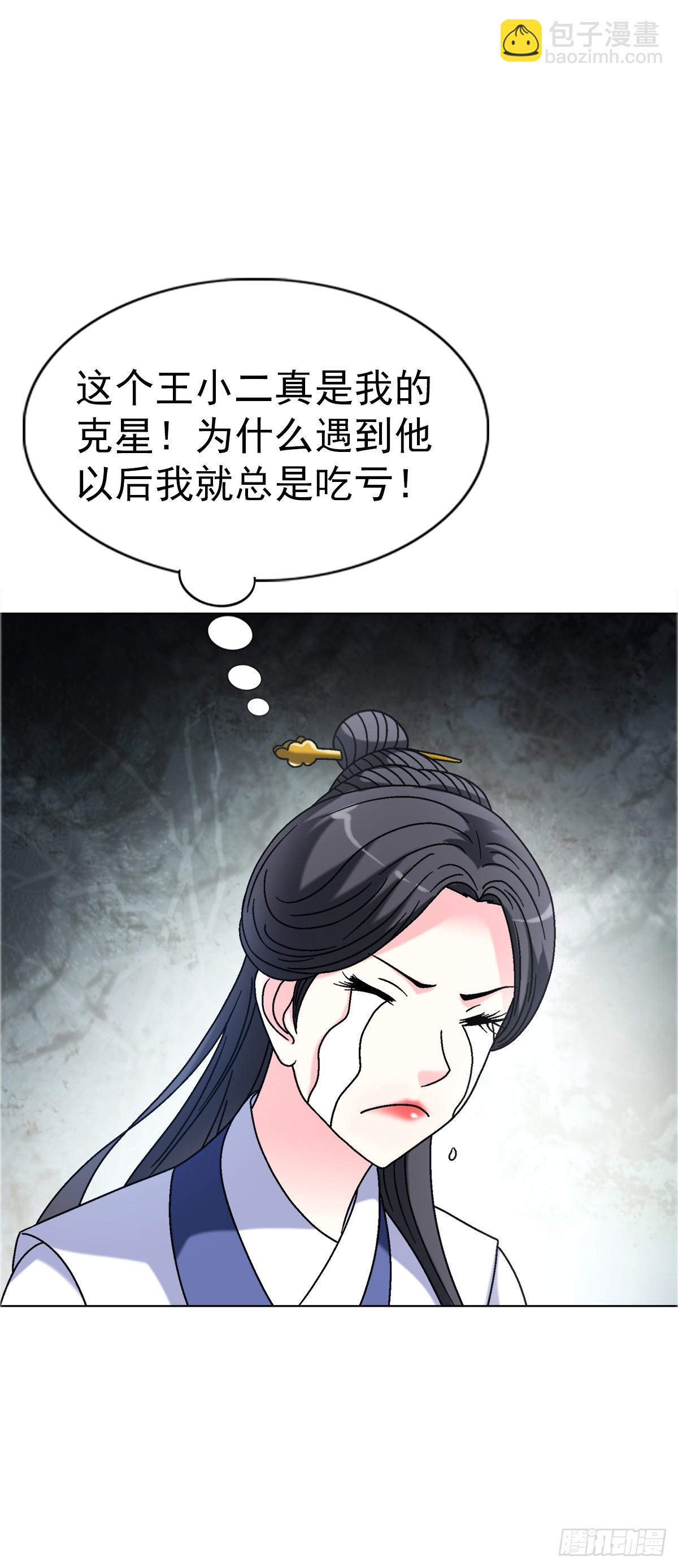 🍲中国惊奇先生（神鬼七杀令） 第1557话 第18页