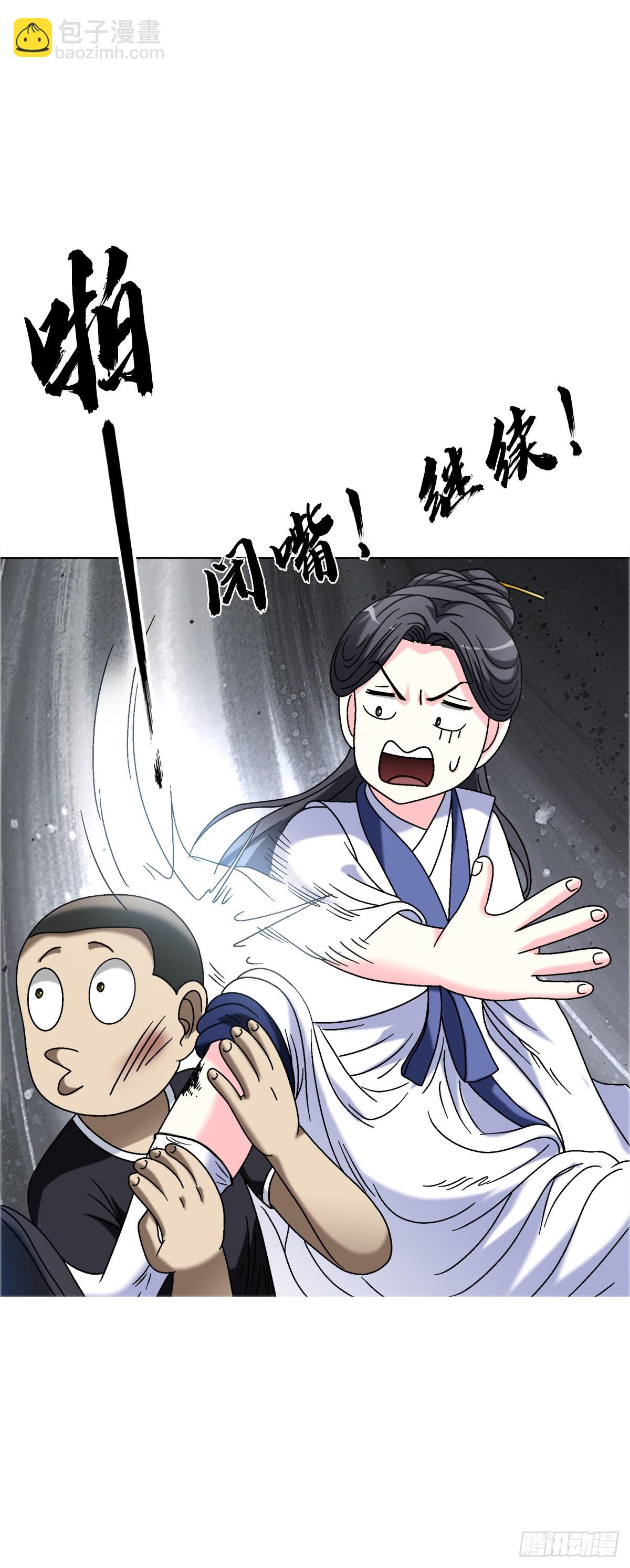 🍲中国惊奇先生（神鬼七杀令） 第1557话 第20页