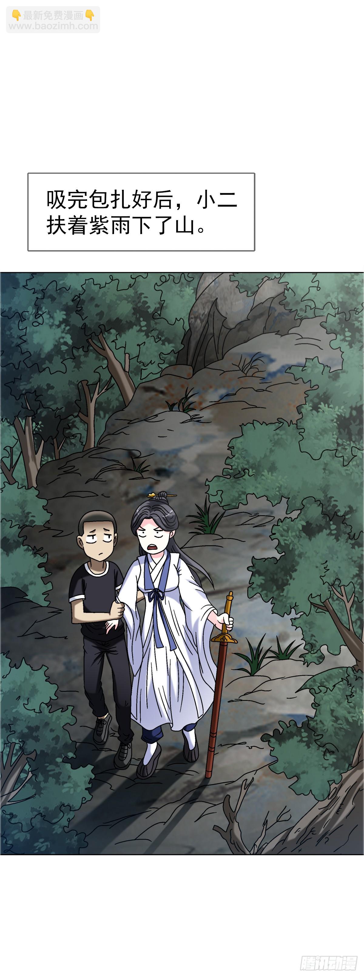 🍲中国惊奇先生（神鬼七杀令） 第1557话 第21页
