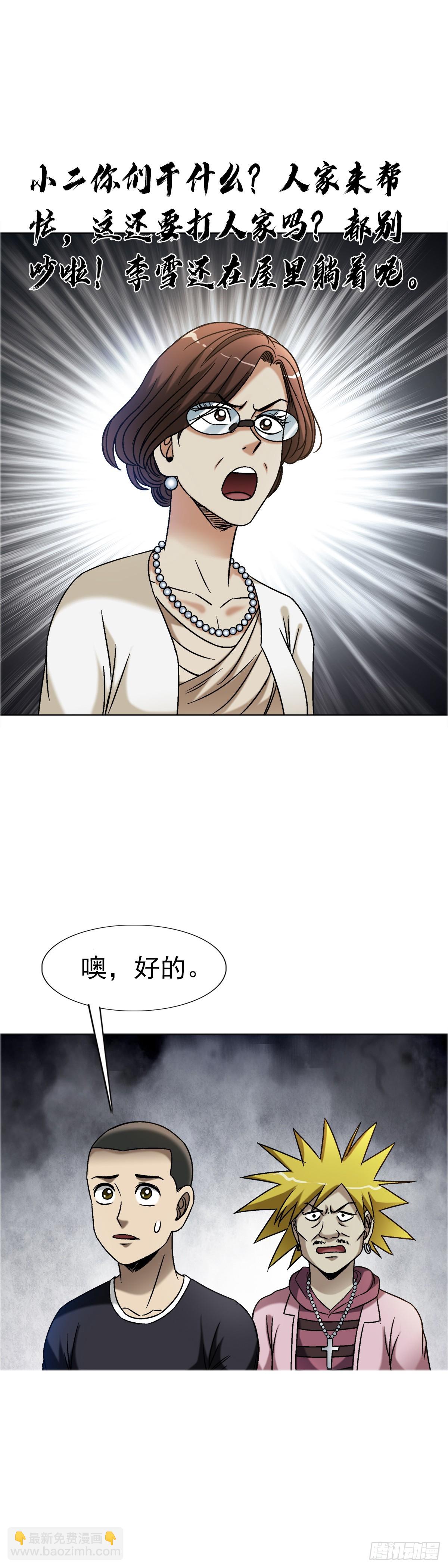 🍲中国惊奇先生（神鬼七杀令） 第1557话 第27页