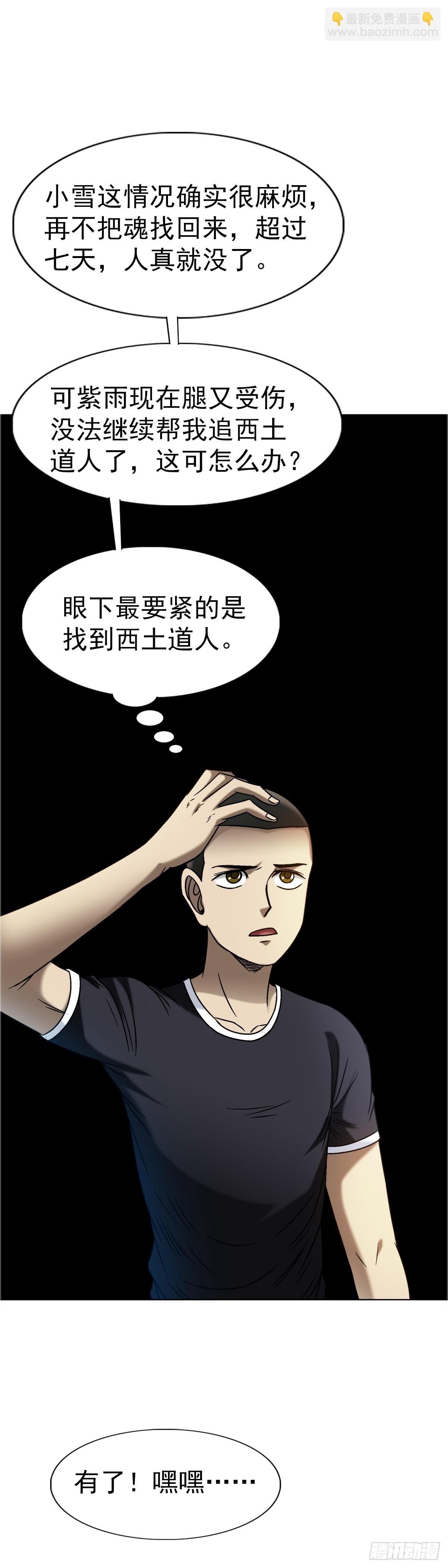 🍲中国惊奇先生（神鬼七杀令） 第1557话 第28页