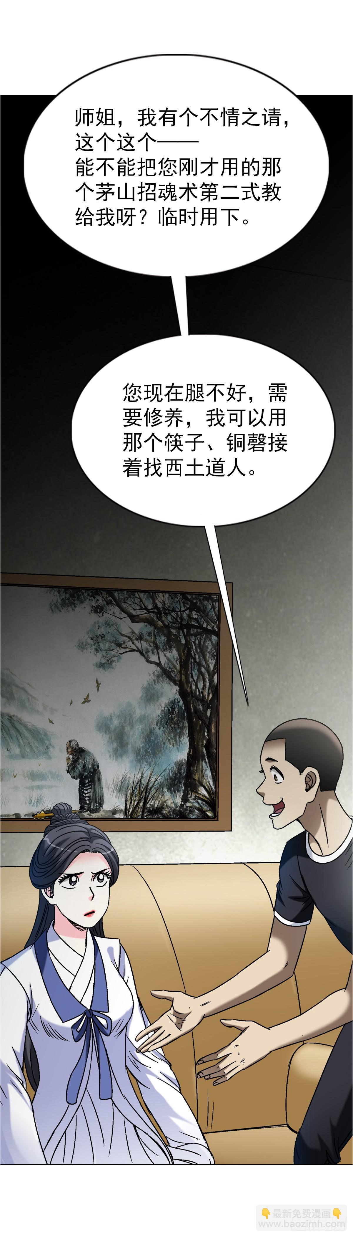 🍲中国惊奇先生（神鬼七杀令） 第1557话 第29页