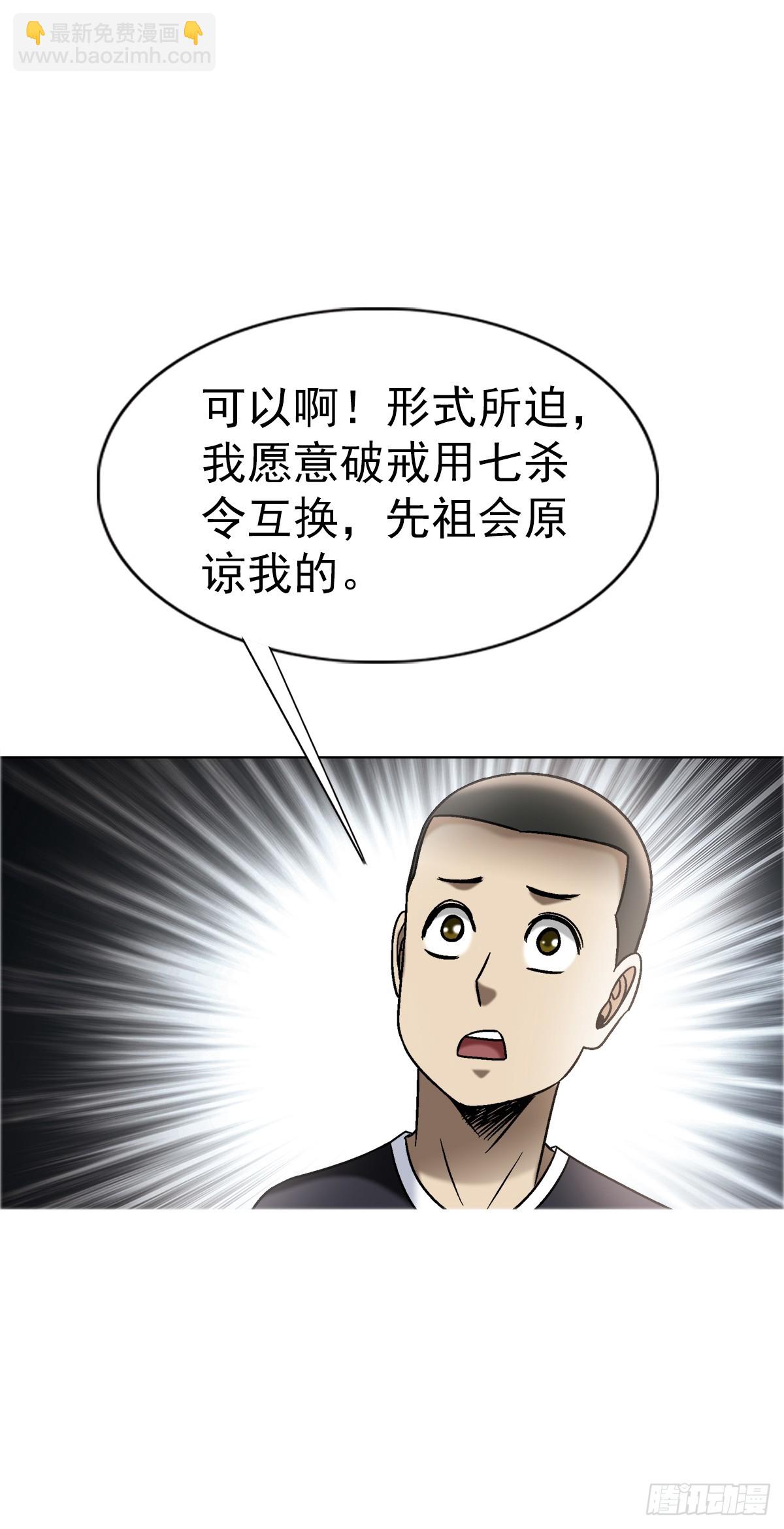 🍲中国惊奇先生（神鬼七杀令） 第1557话 第31页