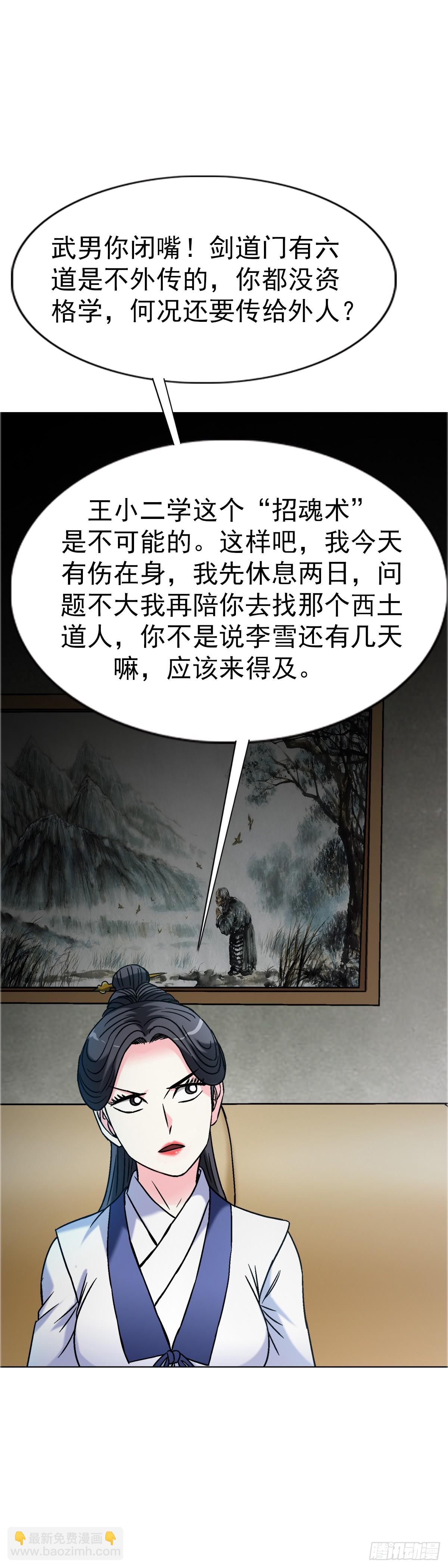 🍲中国惊奇先生（神鬼七杀令） 第1557话 第32页