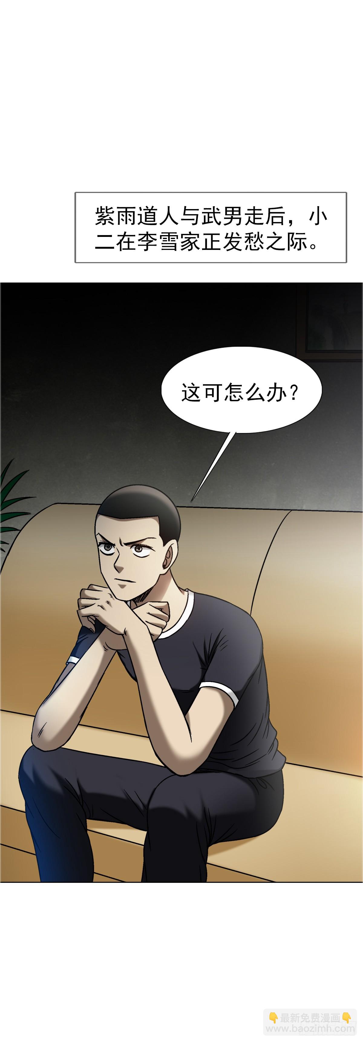 🍲中国惊奇先生（神鬼七杀令） 第1557话 第34页