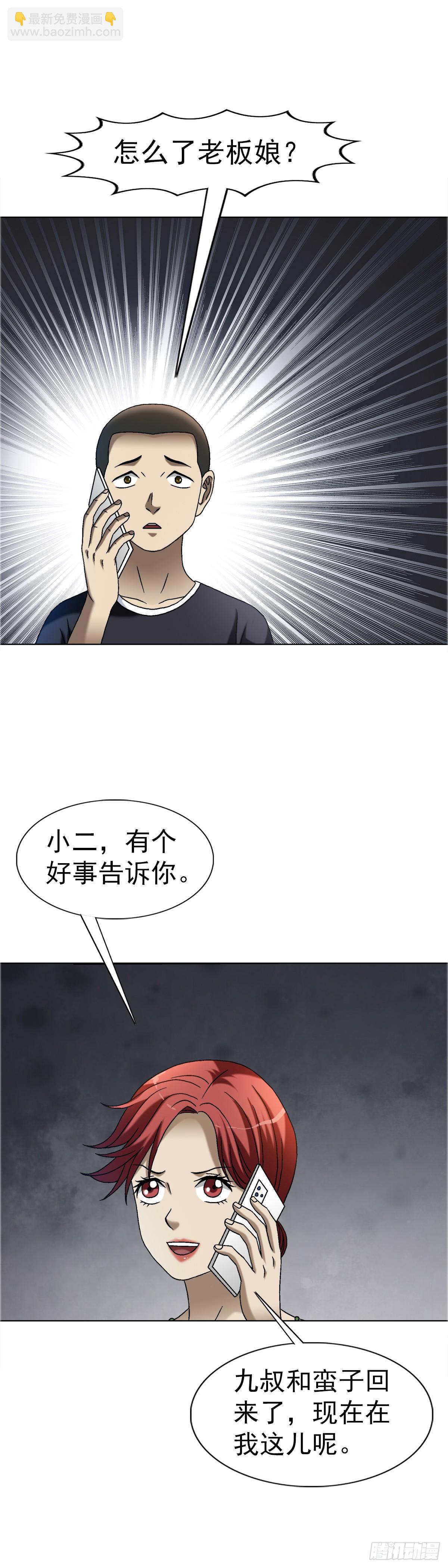 🍲中国惊奇先生（神鬼七杀令） 第1557话 第36页