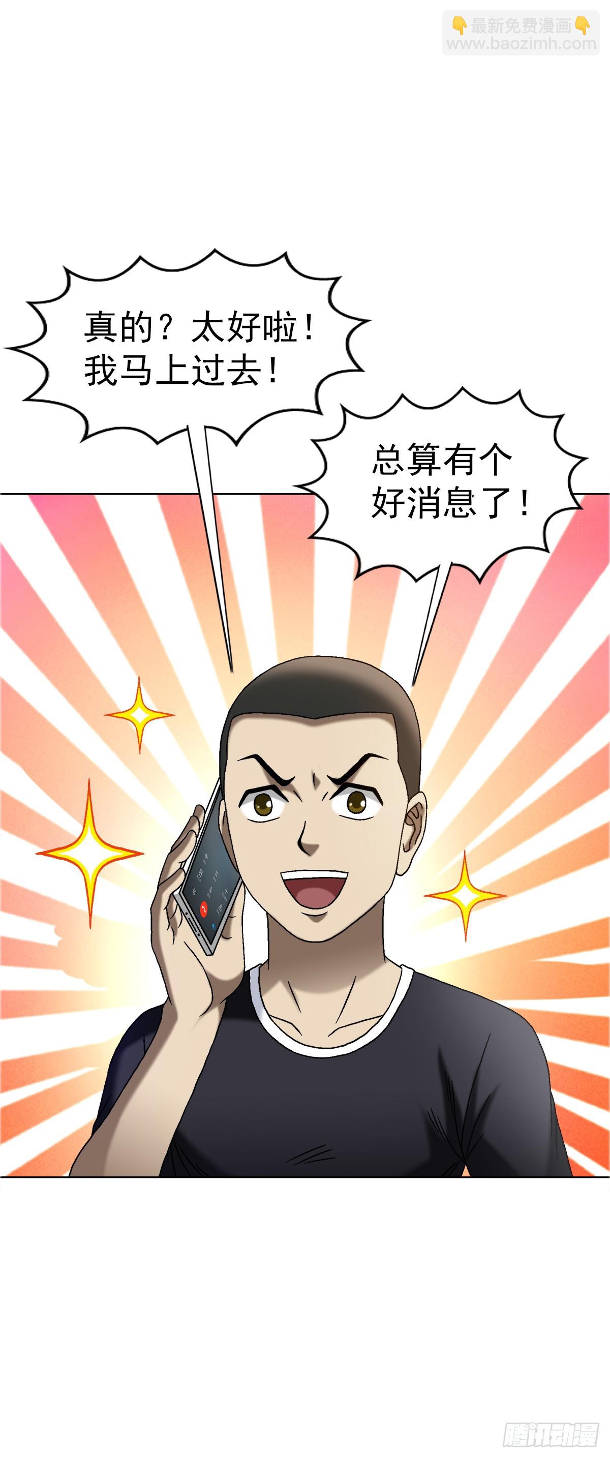 🍲中国惊奇先生（神鬼七杀令） 第1557话 第37页