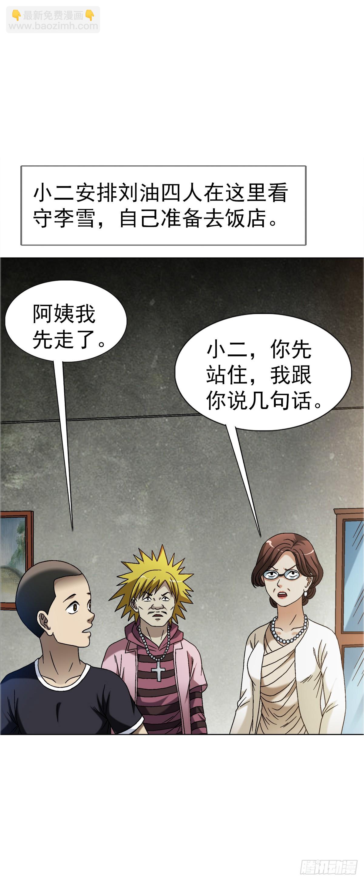 🍲中国惊奇先生（神鬼七杀令） 第1557话 第38页