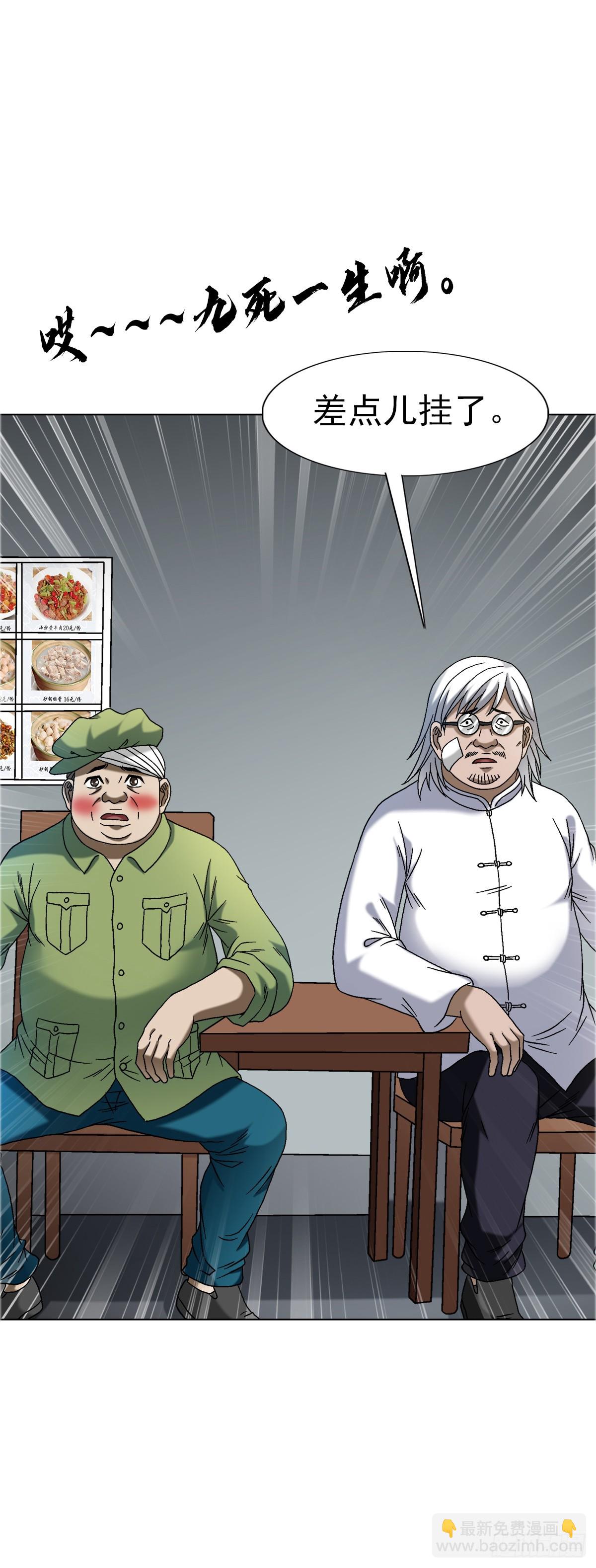 🍲中国惊奇先生（神鬼七杀令） 第1557话 第42页