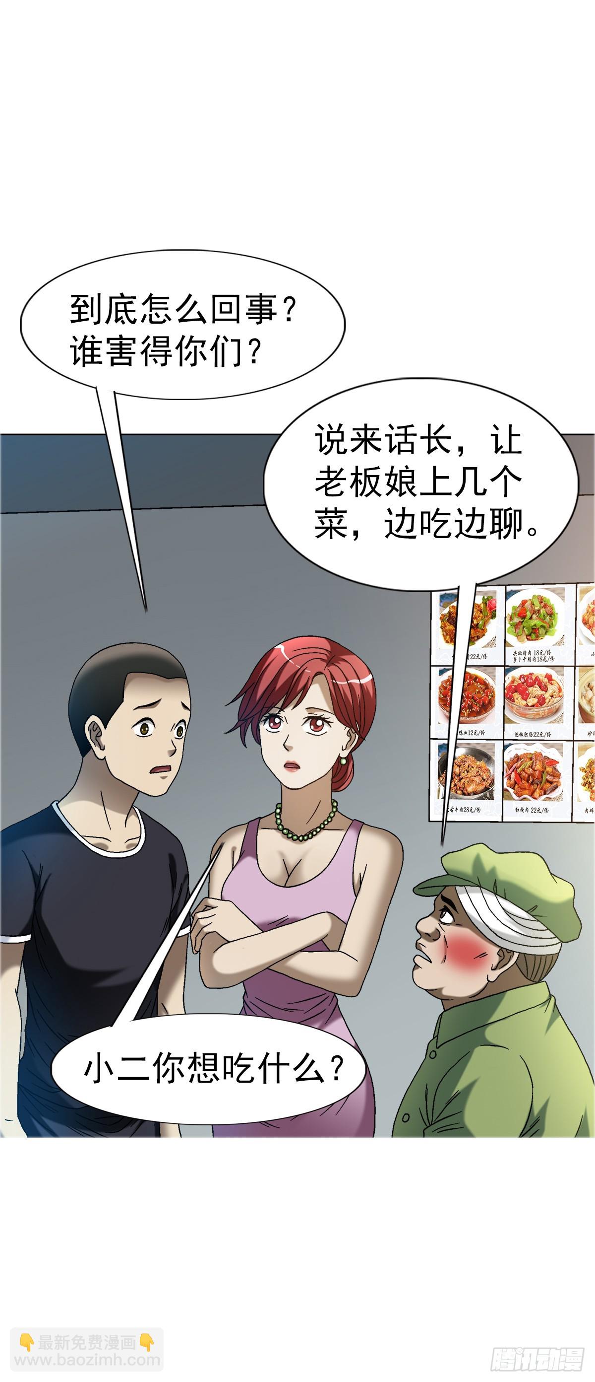 🍲中国惊奇先生（神鬼七杀令） 第1557话 第43页