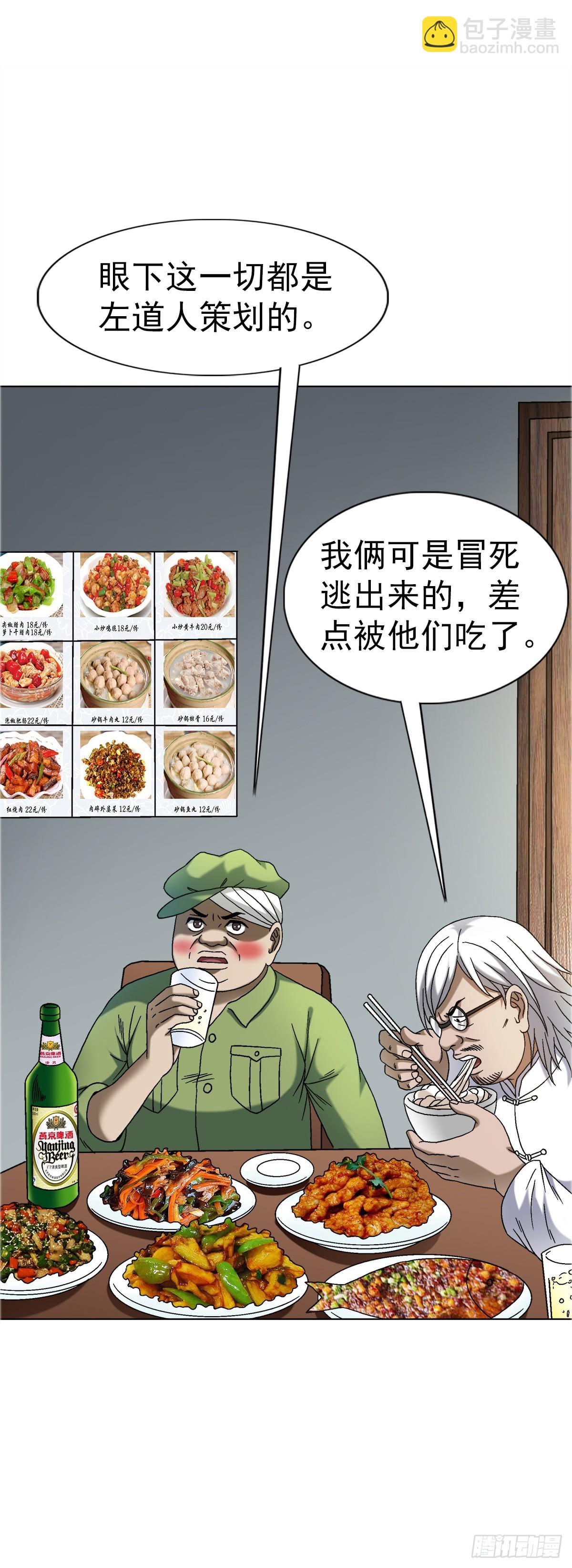 🍲中国惊奇先生（神鬼七杀令） 第1557话 第44页
