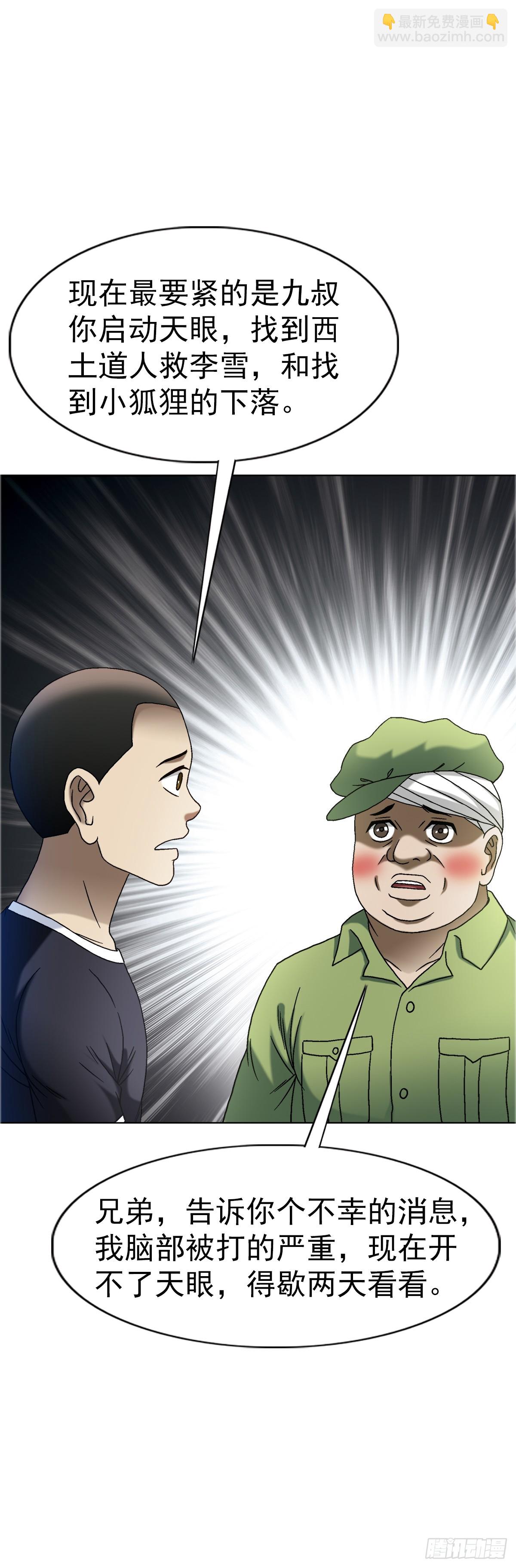 🍲中国惊奇先生（神鬼七杀令） 第1557话 第45页