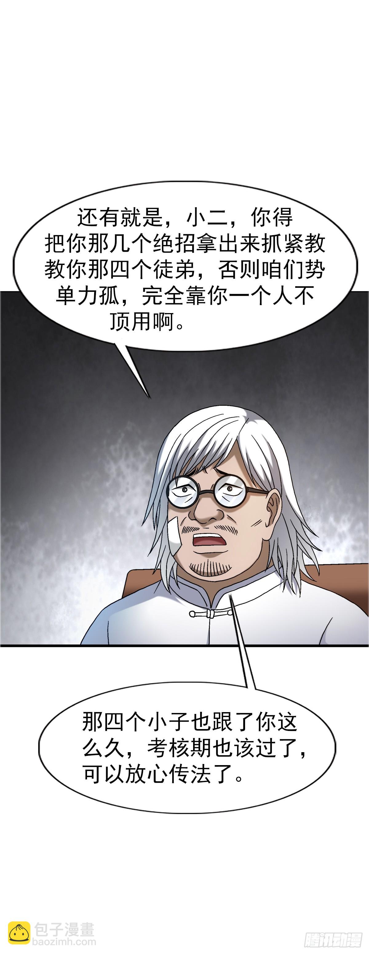 🍲中国惊奇先生（神鬼七杀令） 第1557话 第47页