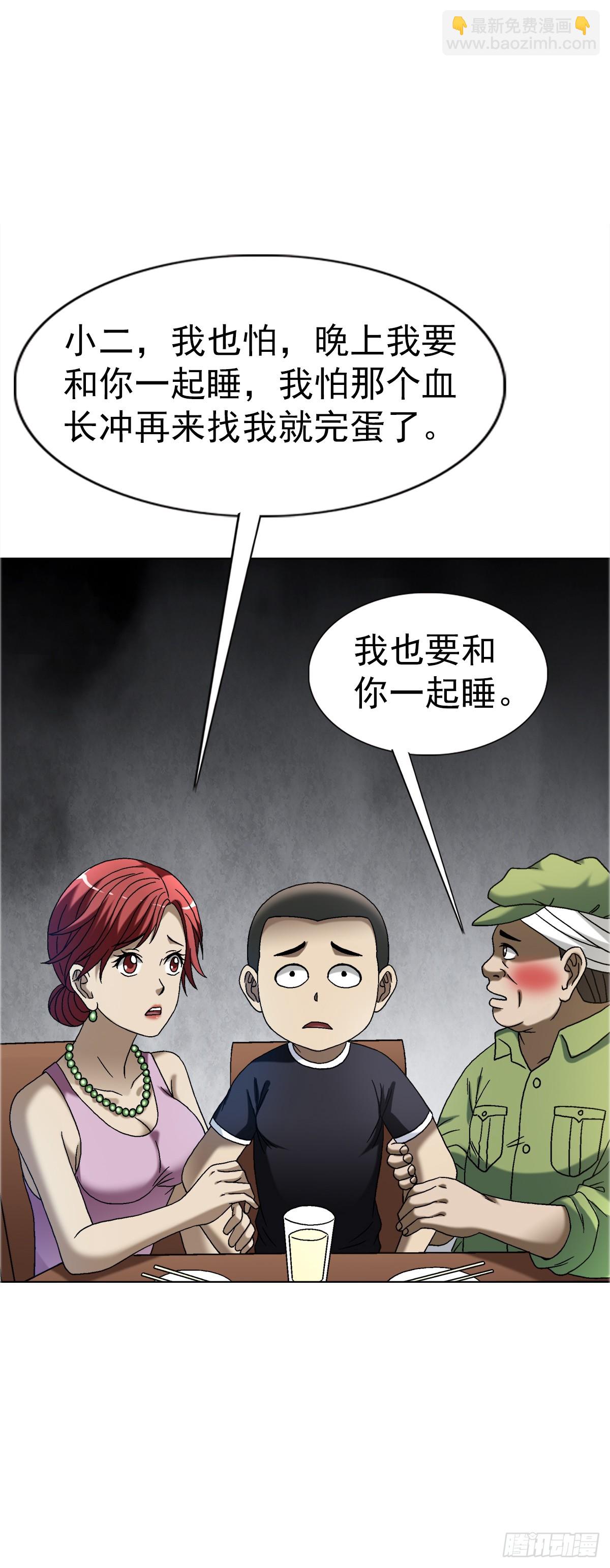 🍲中国惊奇先生（神鬼七杀令） 第1557话 第49页