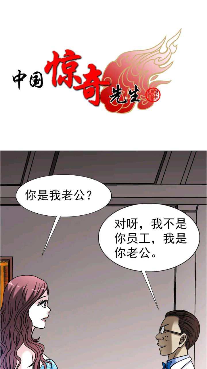 🍲中国惊奇先生（神鬼七杀令） 第1559话 第1页