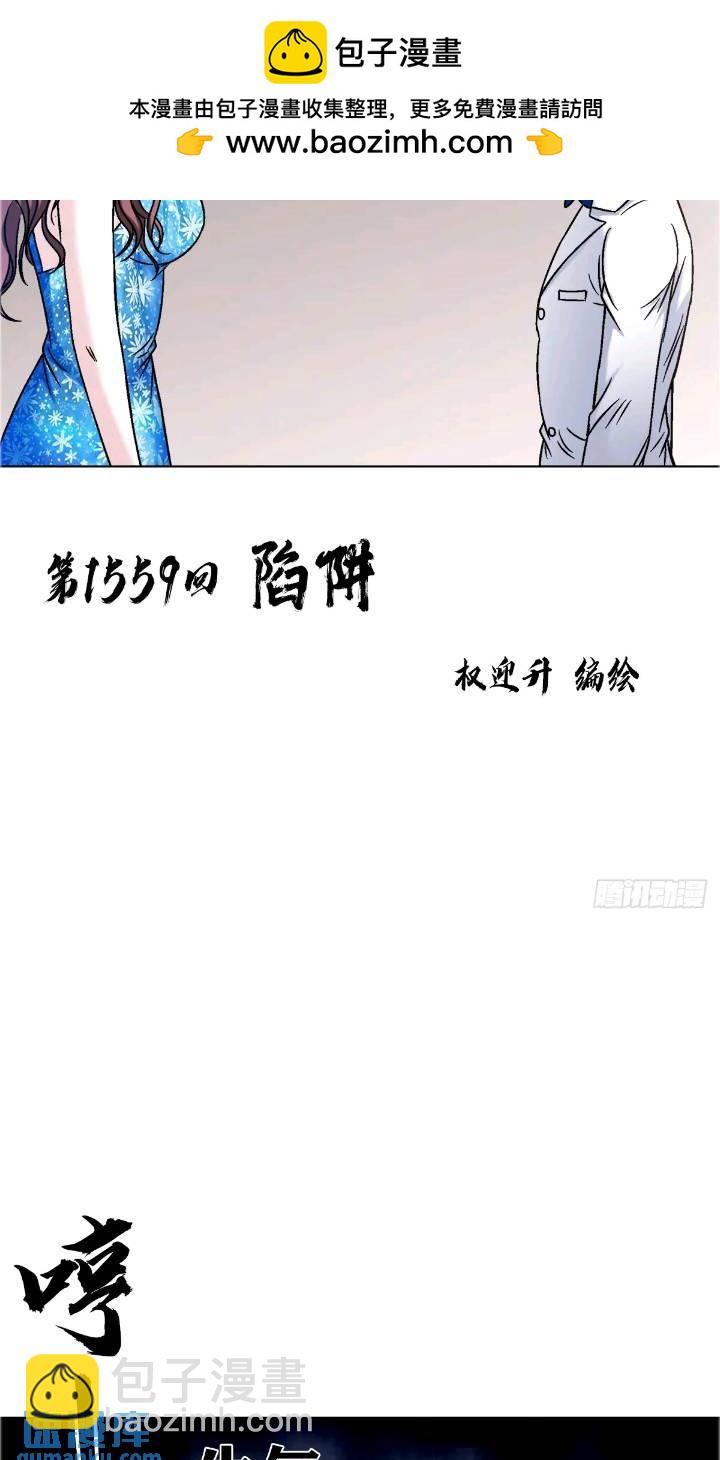 🍲中国惊奇先生（神鬼七杀令） 第1559话 第2页