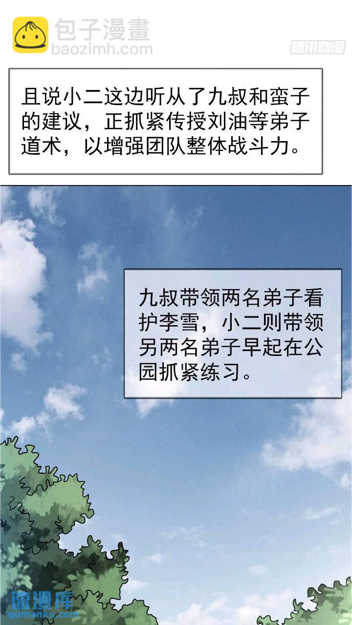 🍲中国惊奇先生（神鬼七杀令） 第1559话 第24页