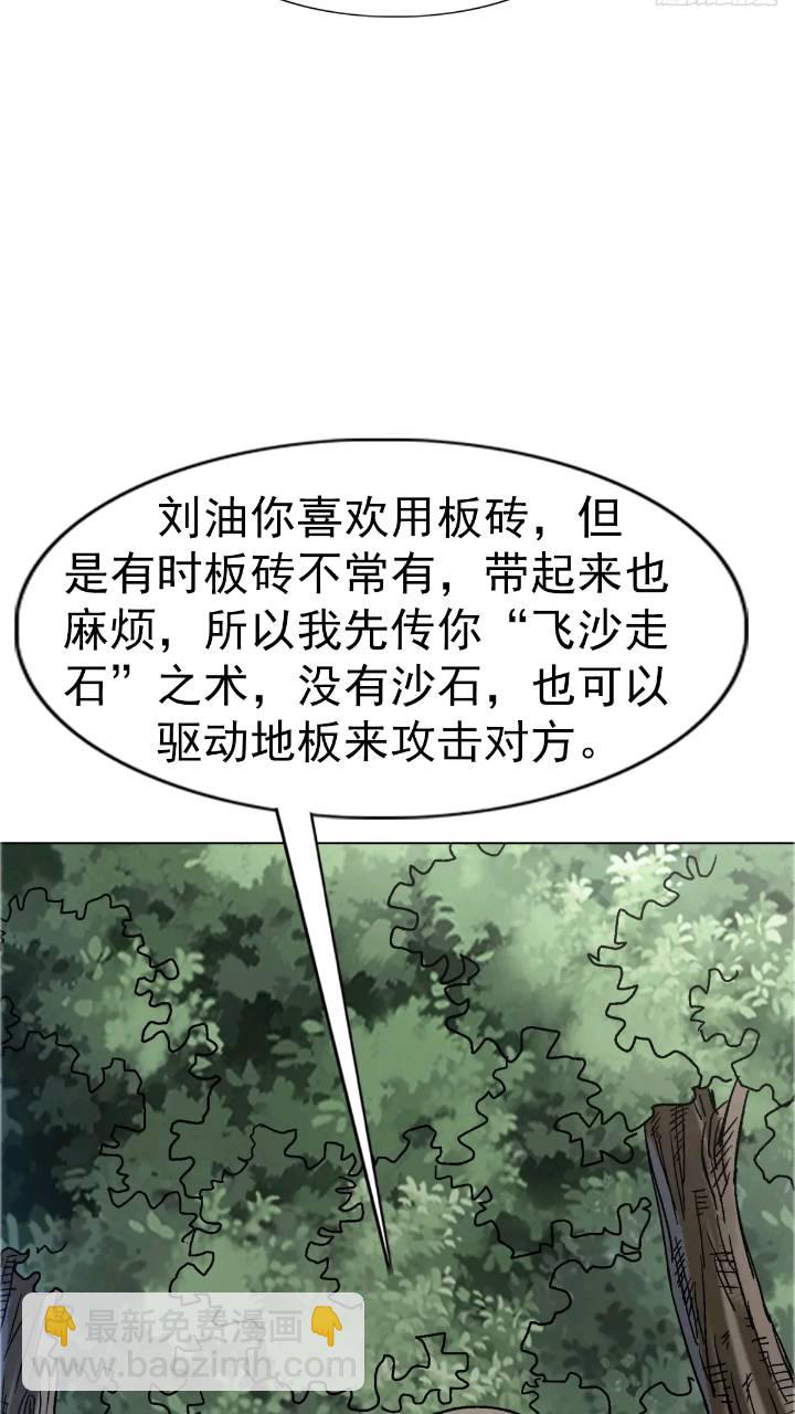 🍲中国惊奇先生（神鬼七杀令） 第1559话 第28页