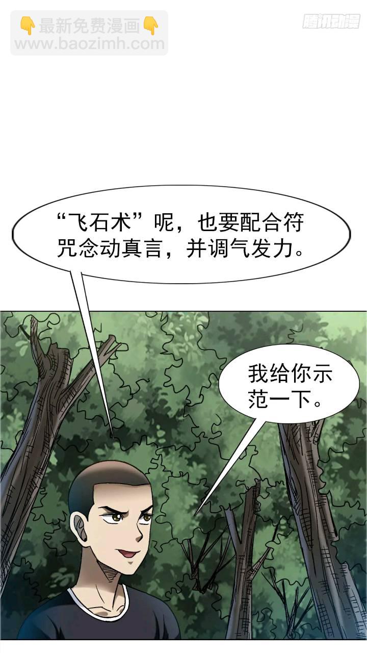 🍲中国惊奇先生（神鬼七杀令） 第1559话 第31页