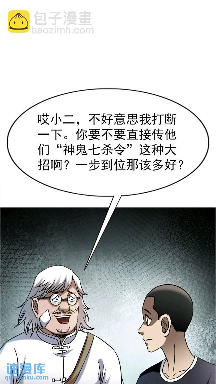 🍲中国惊奇先生（神鬼七杀令） 第1559话 第33页