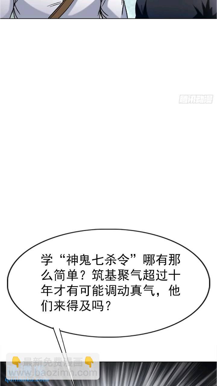 🍲中国惊奇先生（神鬼七杀令） 第1559话 第34页