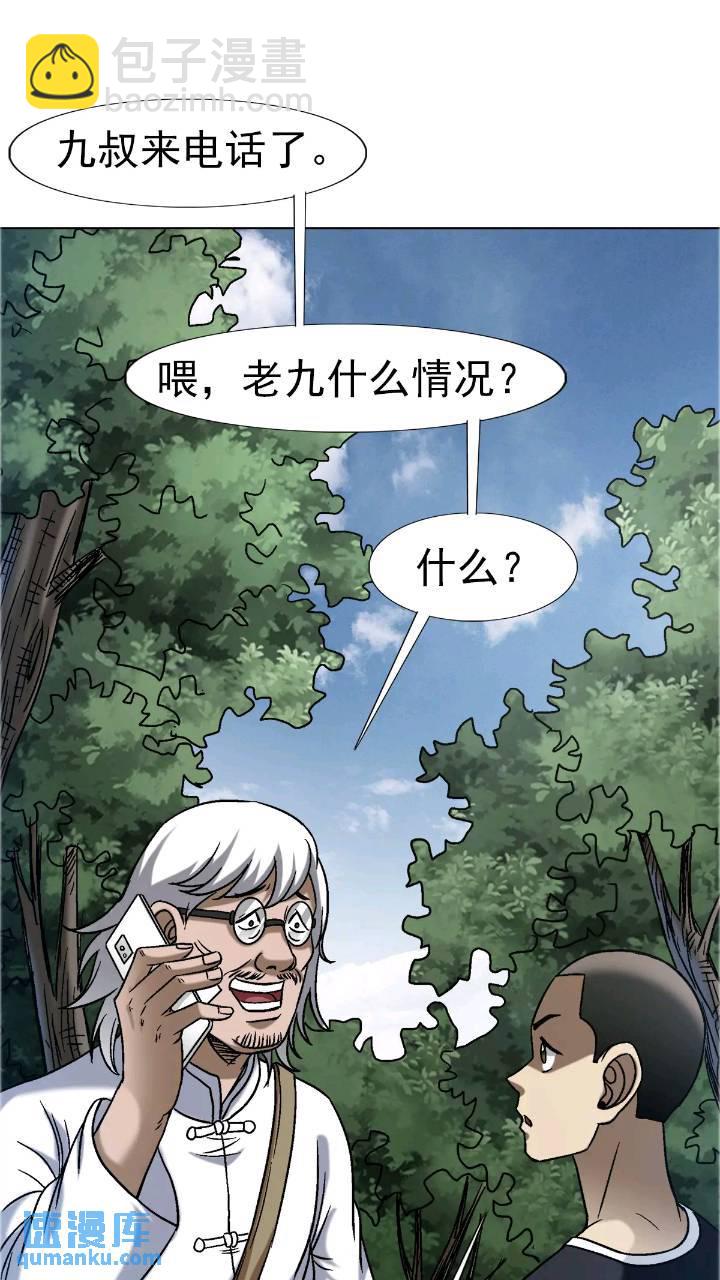 🍲中国惊奇先生（神鬼七杀令） 第1559话 第37页