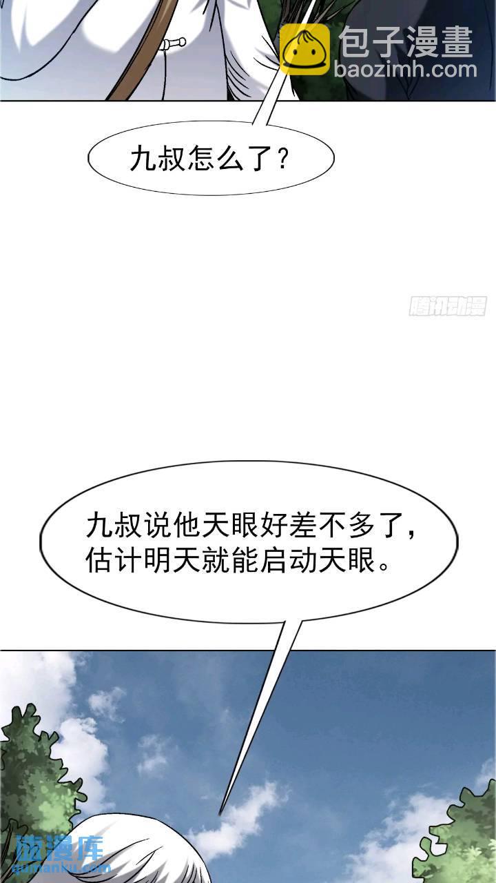 🍲中国惊奇先生（神鬼七杀令） 第1559话 第38页