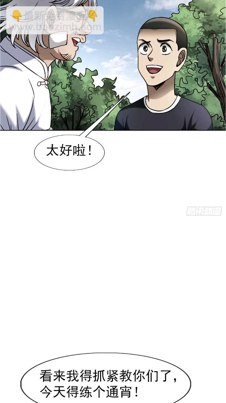🍲中国惊奇先生（神鬼七杀令） 第1559话 第39页