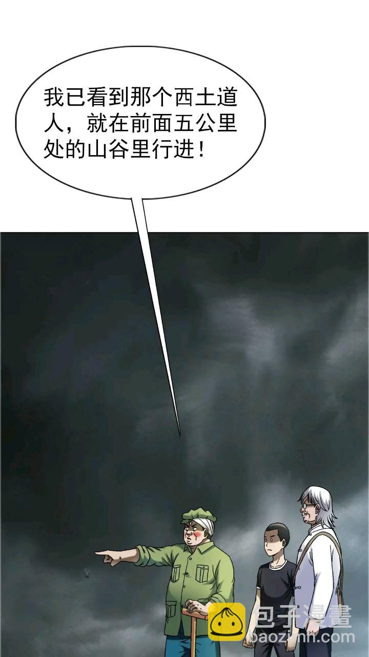 🍲中国惊奇先生（神鬼七杀令） 第1559话 第43页