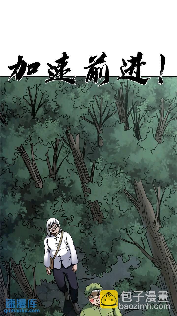 🍲中国惊奇先生（神鬼七杀令） 第1559话 第45页