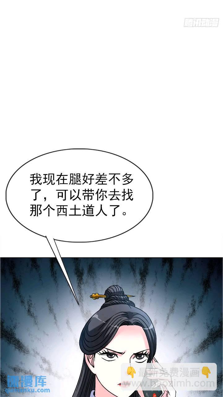 🍲中国惊奇先生（神鬼七杀令） 第1559话 第49页