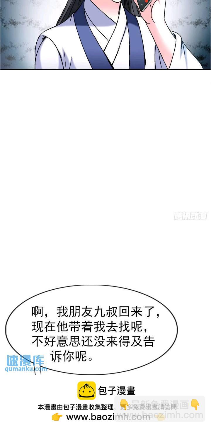 🍲中国惊奇先生（神鬼七杀令） 第1559话 第50页