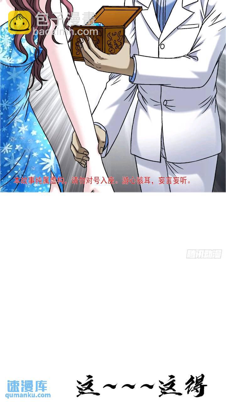 🍲中国惊奇先生（神鬼七杀令） 第1559话 第6页