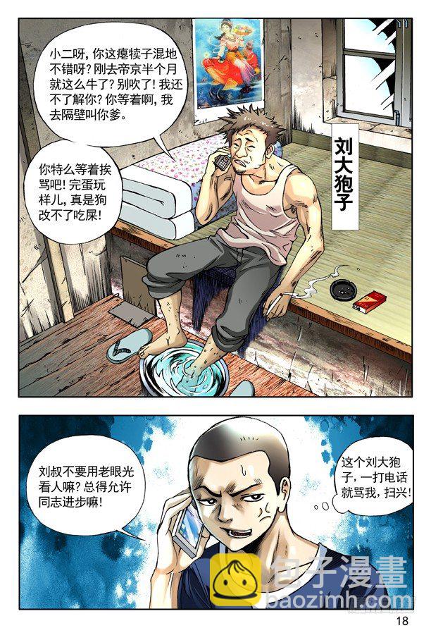 🍲中国惊奇先生（神鬼七杀令） 第157话 第2页