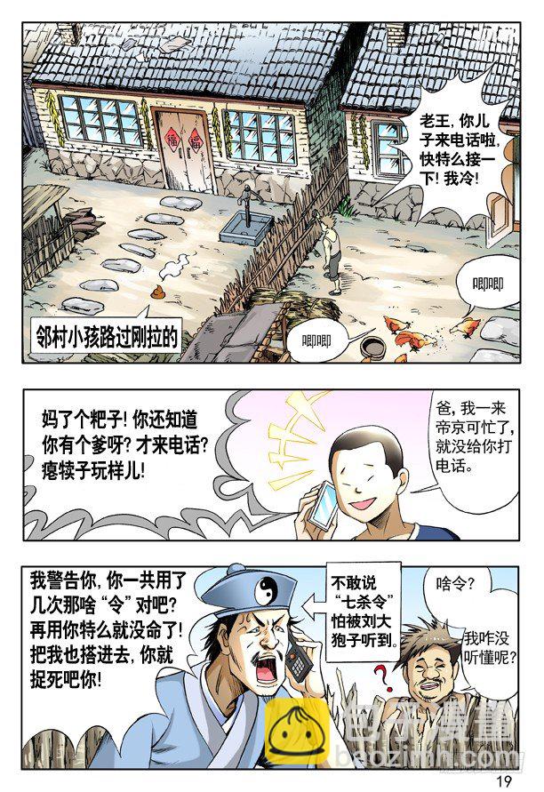 🍲中国惊奇先生（神鬼七杀令） 第157话 第3页