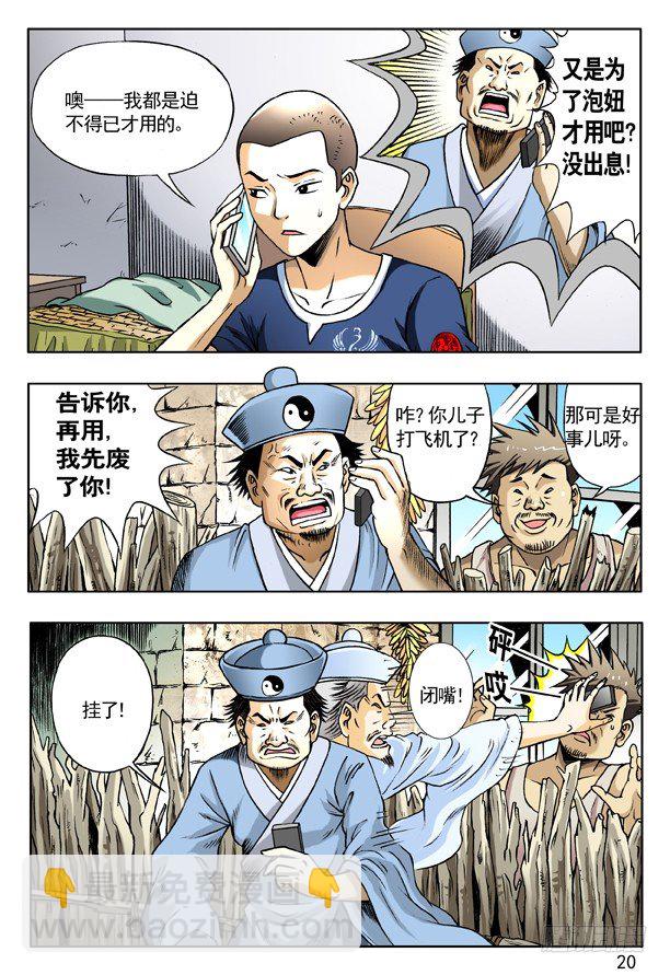 🍲中国惊奇先生（神鬼七杀令） 第157话 第4页