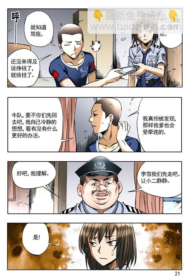 🍲中国惊奇先生（神鬼七杀令） 第157话 第5页