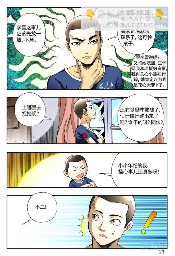 🍲中国惊奇先生（神鬼七杀令） 第157话 第7页