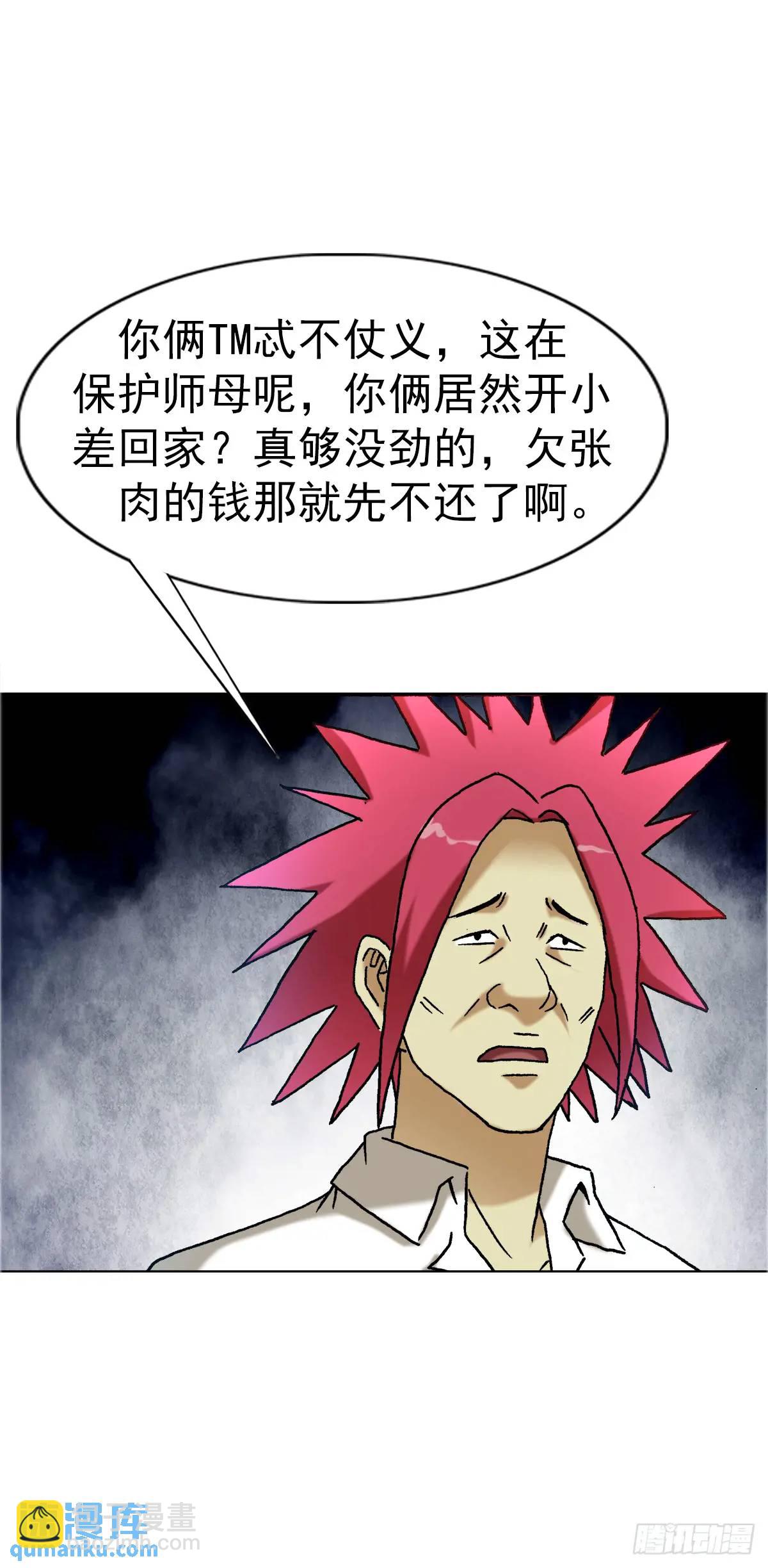 🍲中国惊奇先生（神鬼七杀令） 第1561话 第12页